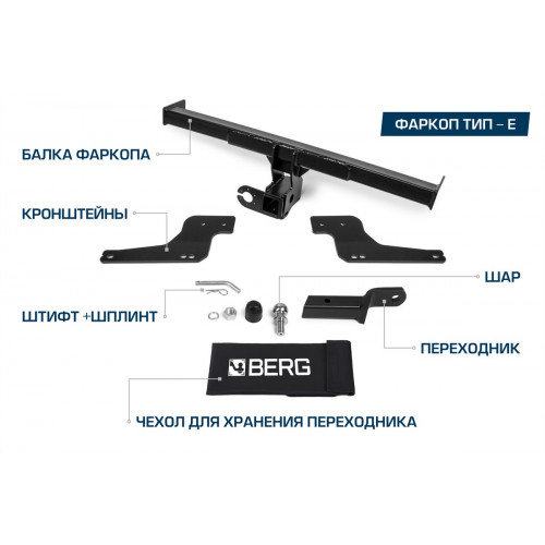 Фаркоп Berg на HAVAL H5 2020- Арт. F.4812.002