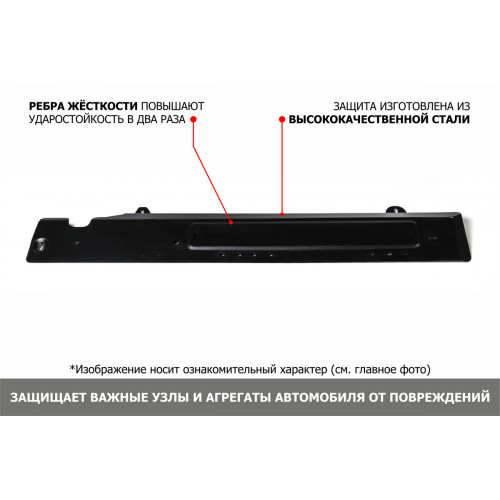 Защита Топливных трубок АвтоБроня для Jaecoo J8 2024-, Сталь 45778 мм - Арт. 111.00950.1