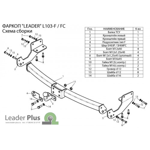Фаркоп Лидер Плюс на LEXUS RX 2009–2015  Арт. L103-F(N) 